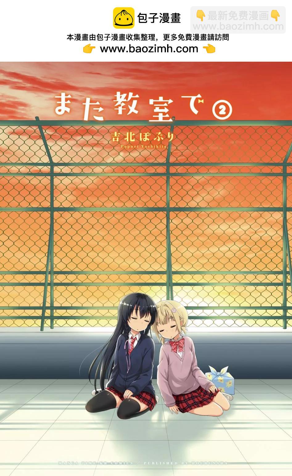 在教室再會 - 第11話 - 2