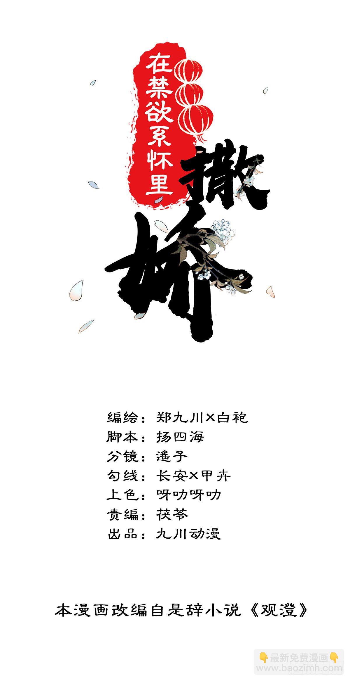 在禁慾繫懷裡撒嬌 - 第2話 浴室主動投懷送抱？ - 2