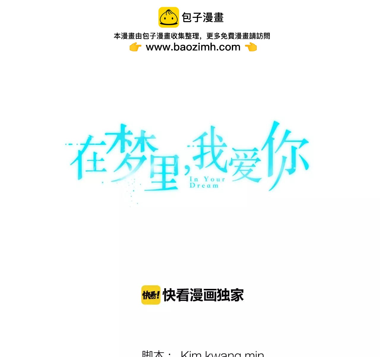 在夢裡，我愛你 - 第48話 麪粉大戰(1/3) - 2