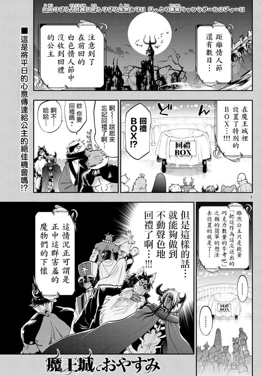 在魔王城說晚安 - 第135話 以爲是匿名性質的 - 1