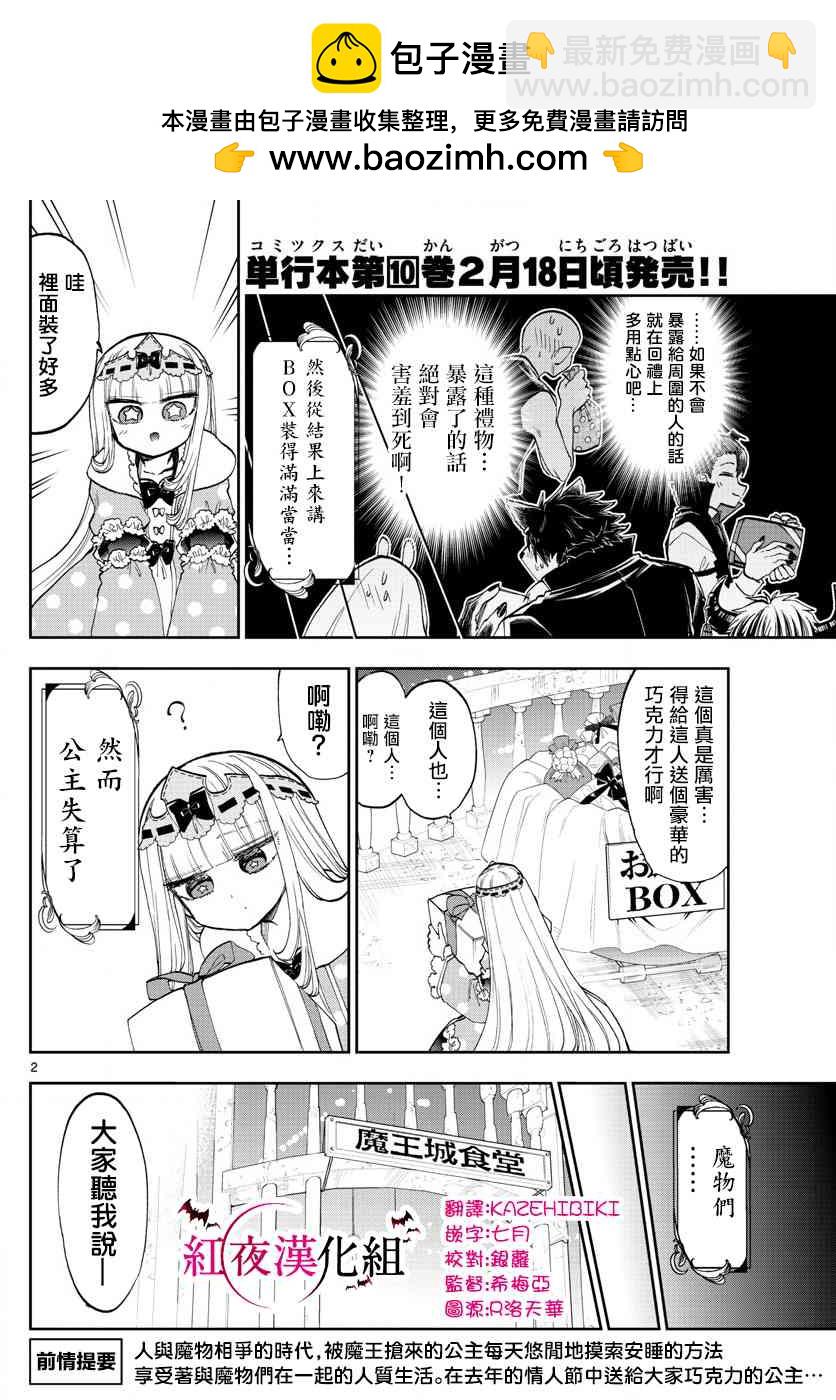 在魔王城說晚安 - 第135話 以爲是匿名性質的 - 2