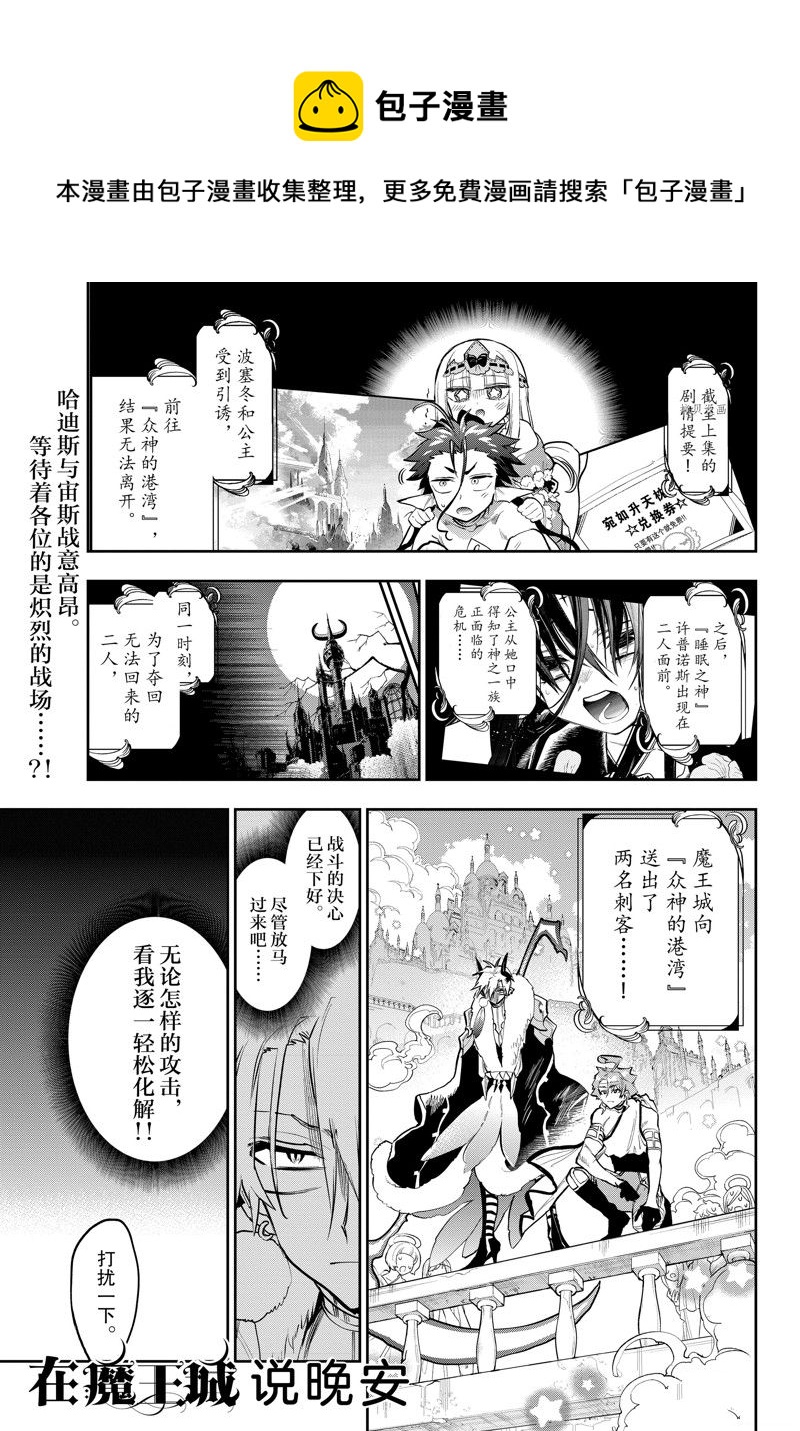 在魔王城說晚安 - 第306話 - 1