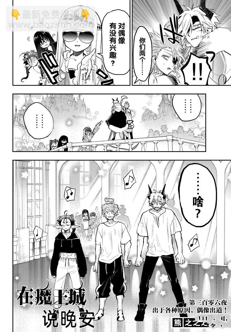 在魔王城說晚安 - 第306話 - 2