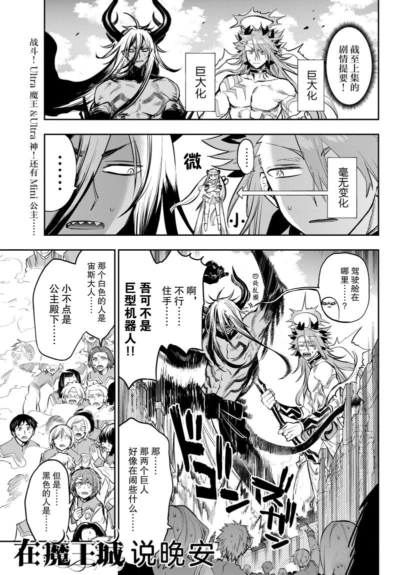 在魔王城說晚安 - 第331話 - 1