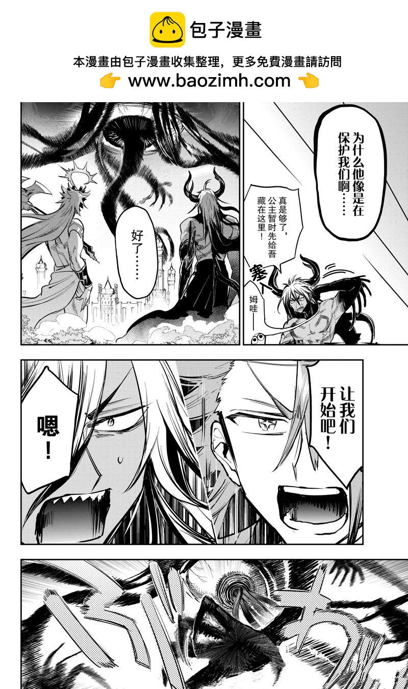 在魔王城說晚安 - 第331話 - 2