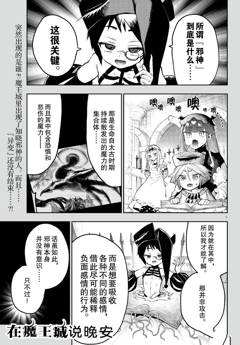 在魔王城說晚安 - 第333話 - 1