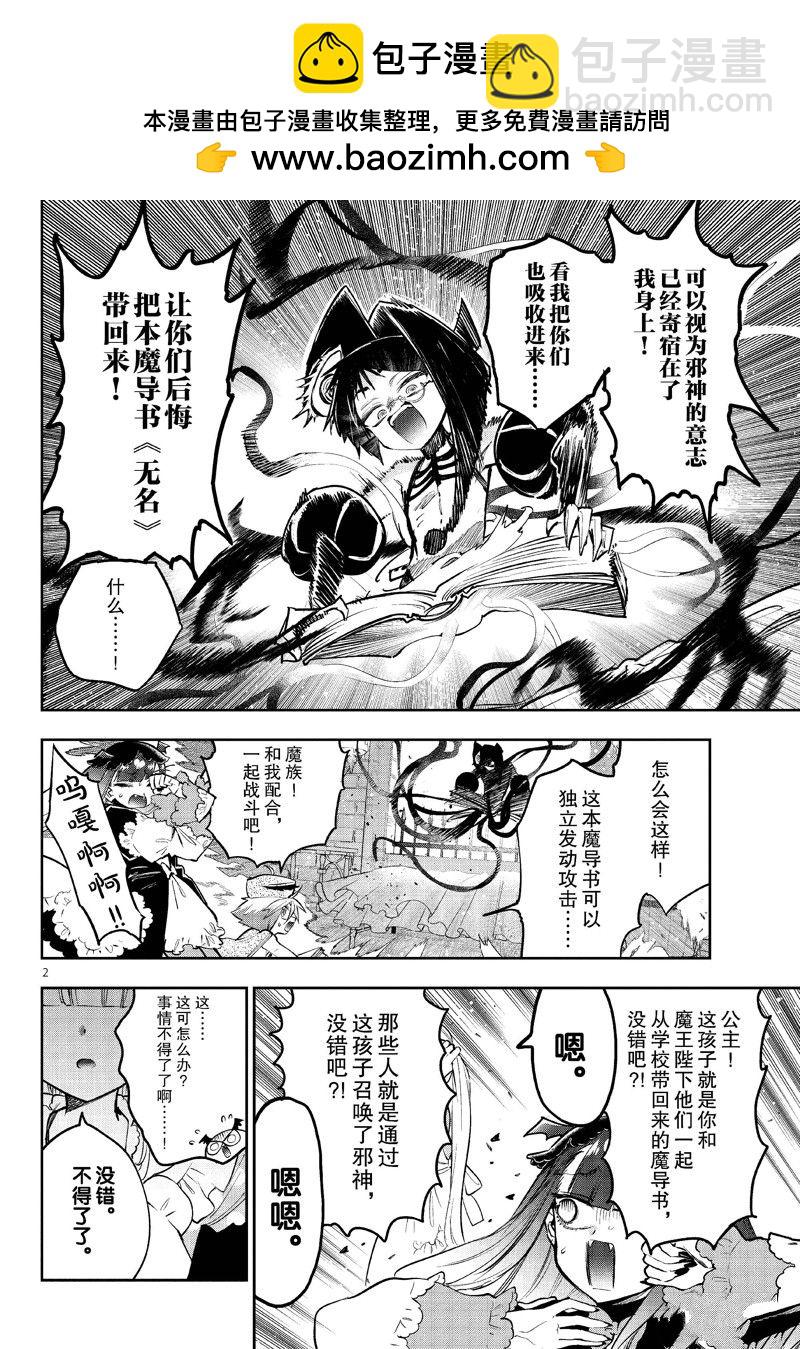 在魔王城說晚安 - 第333話 - 2