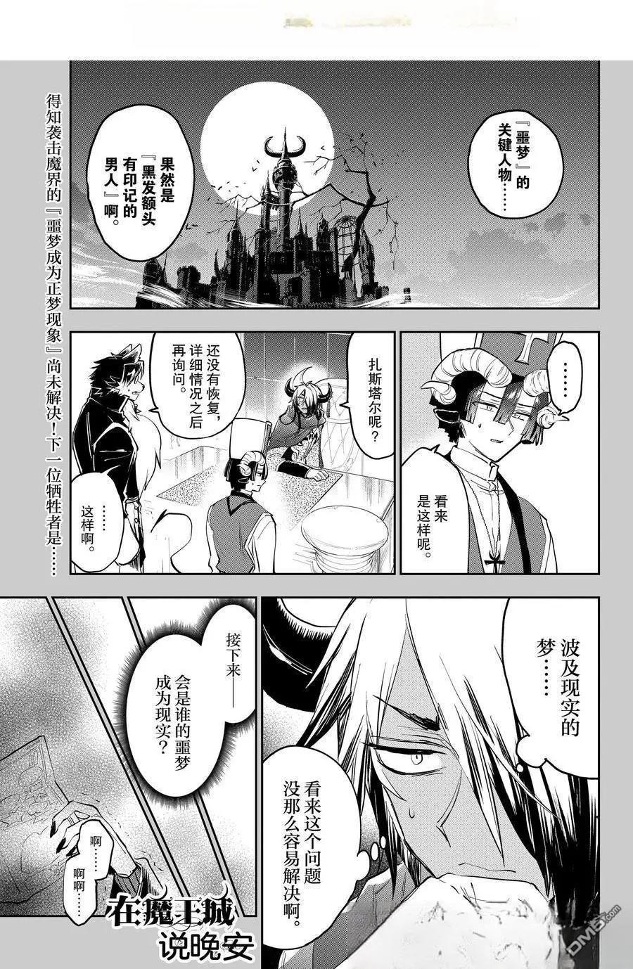 在魔王城說晚安 - 第382話 - 1