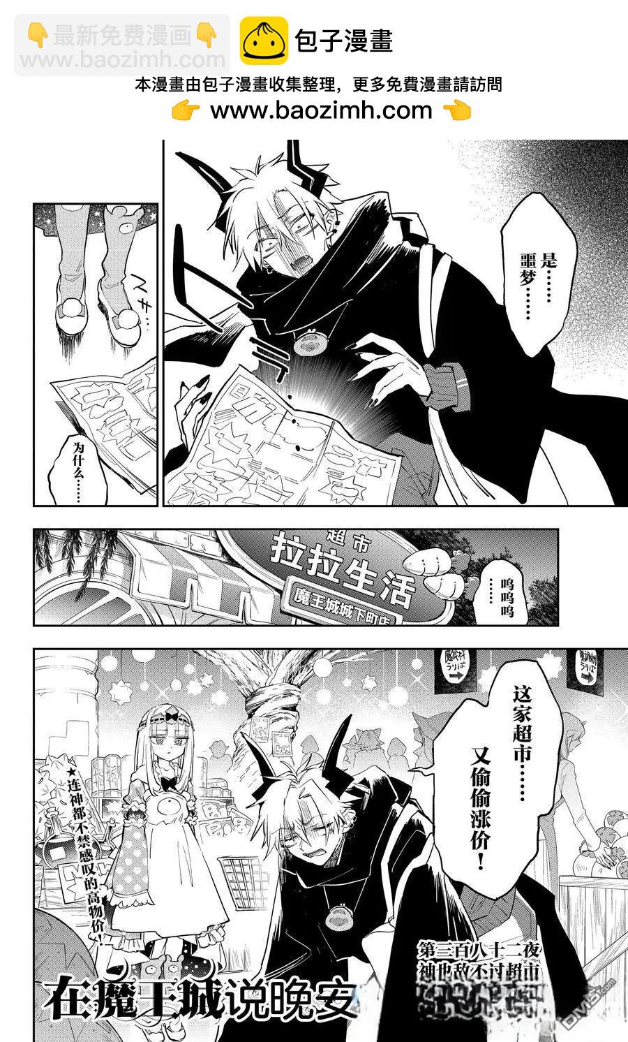 在魔王城說晚安 - 第382話 - 2