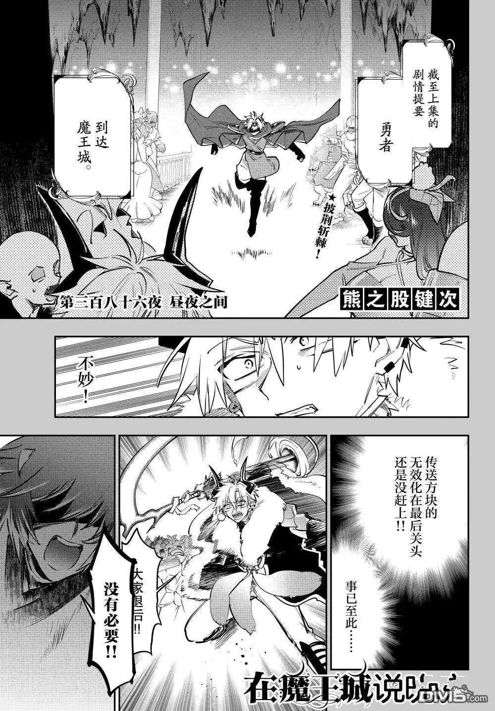 在魔王城說晚安 - 第386話 - 1