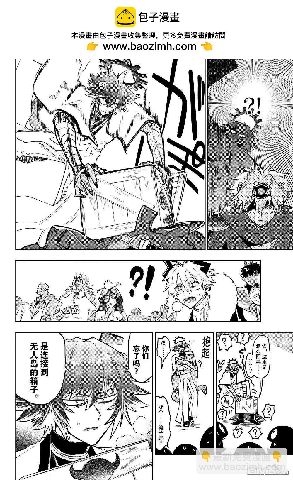 在魔王城說晚安 - 第386話 - 2