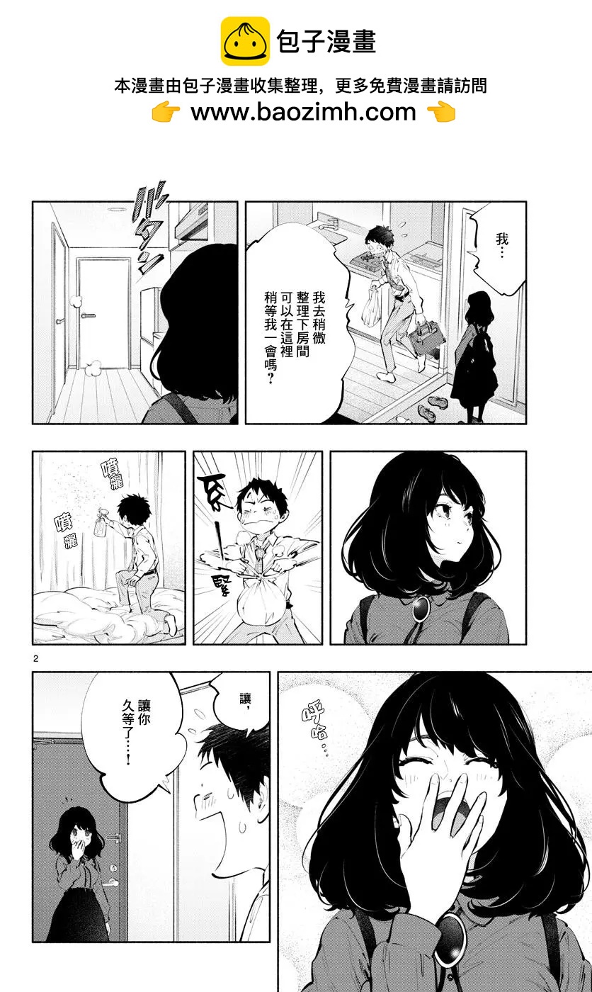 在那裡工作的結小姐 - 第30話 - 2