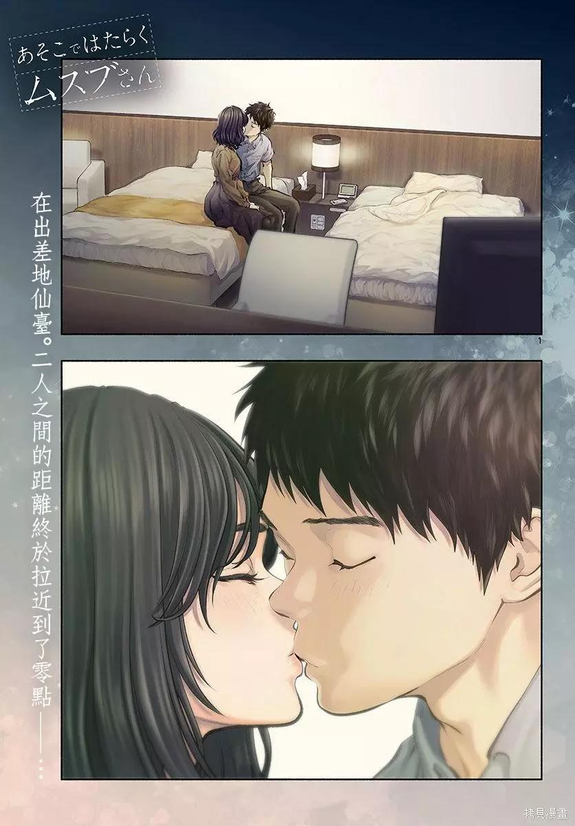 在那裡工作的結小姐 - 第48話 - 1