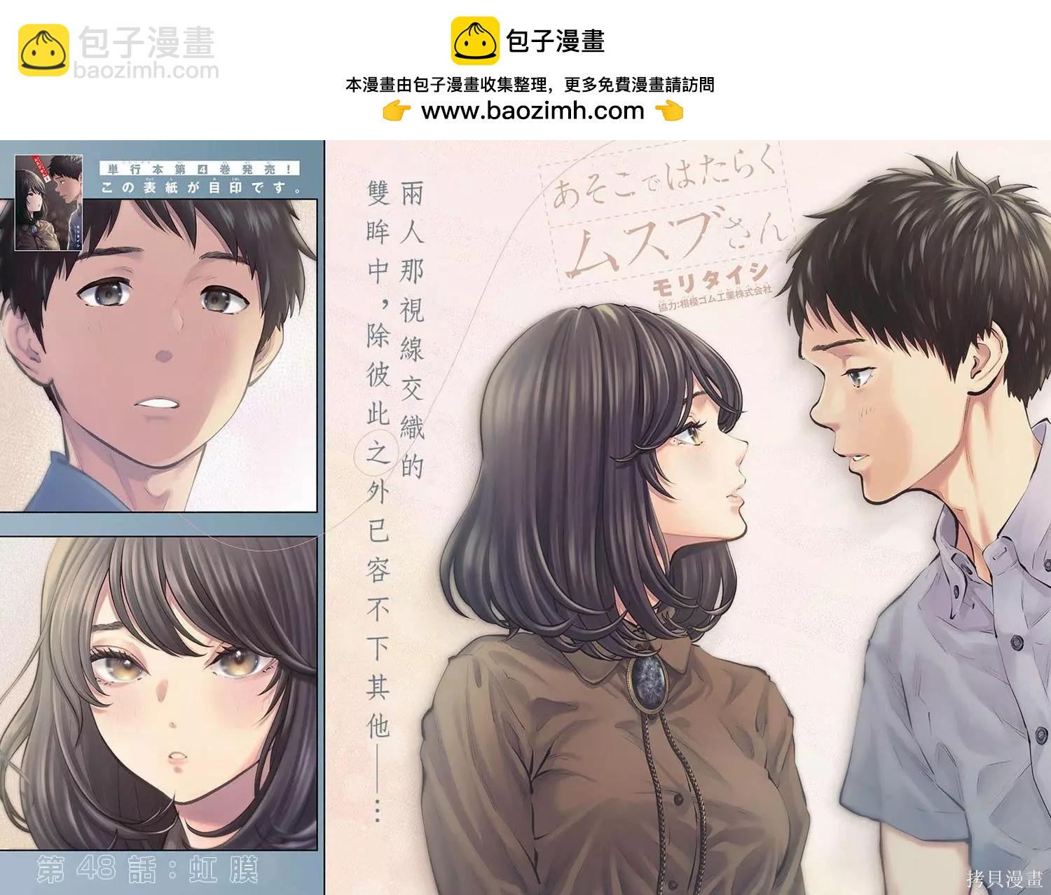 在那裡工作的結小姐 - 第48話 - 2