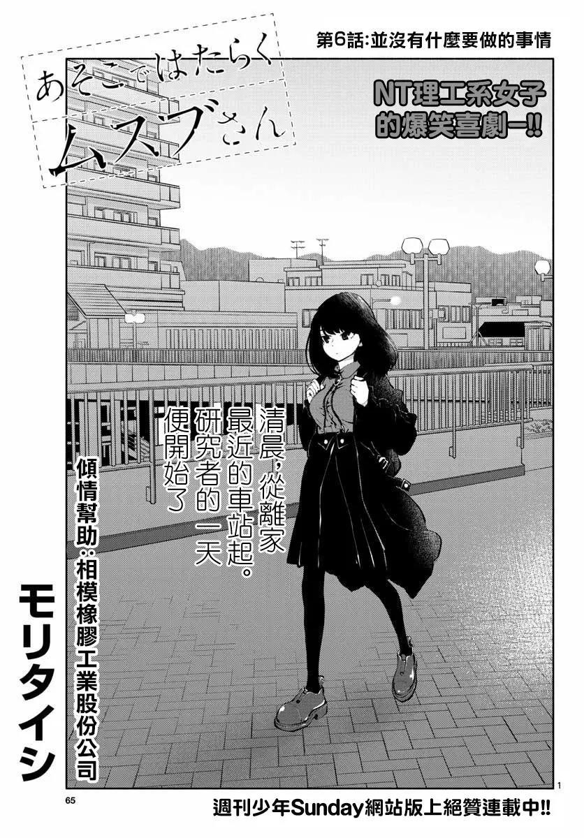 在那裡工作的結小姐 - 第06回 - 1