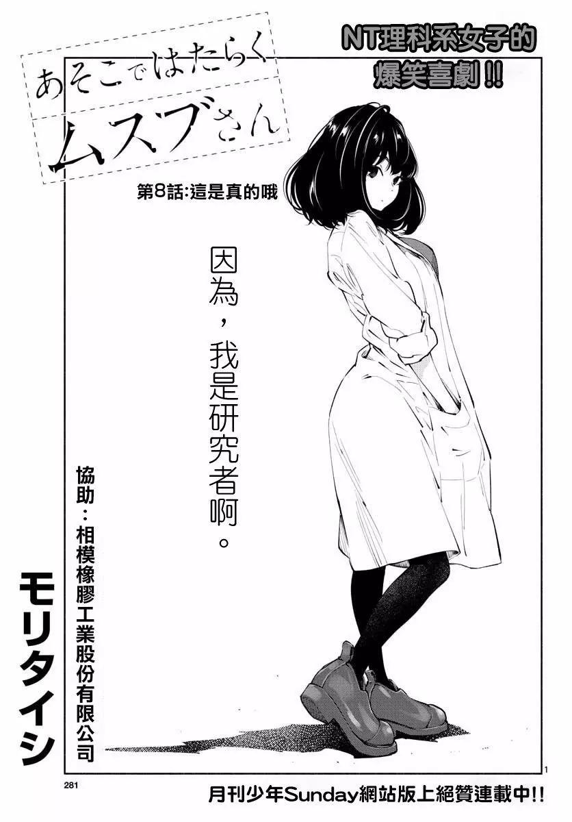在那裡工作的結小姐 - 第08回 - 1