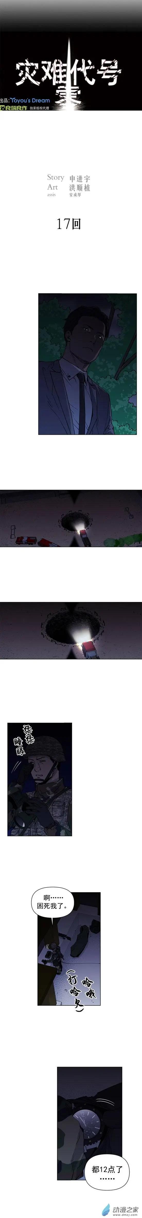 災難代號 零 - 第17回 - 1