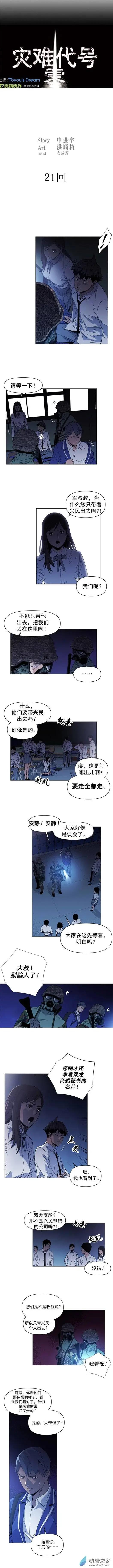 災難代號 零 - 第21回 - 1