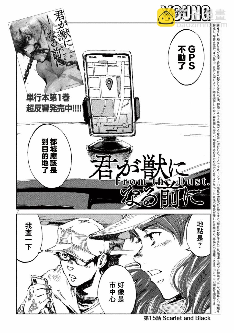 在你成爲野獸之前 - 第15話 - 2