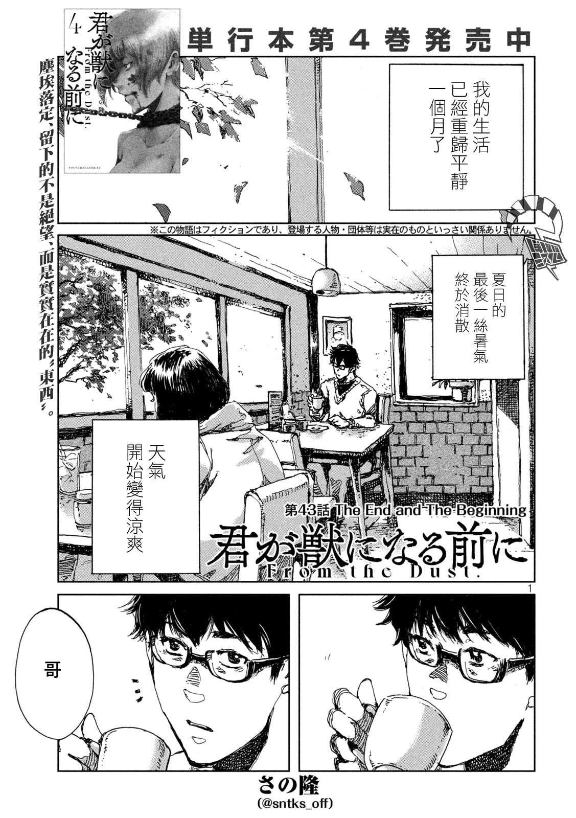 在你成爲野獸之前 - 第43話 - 1