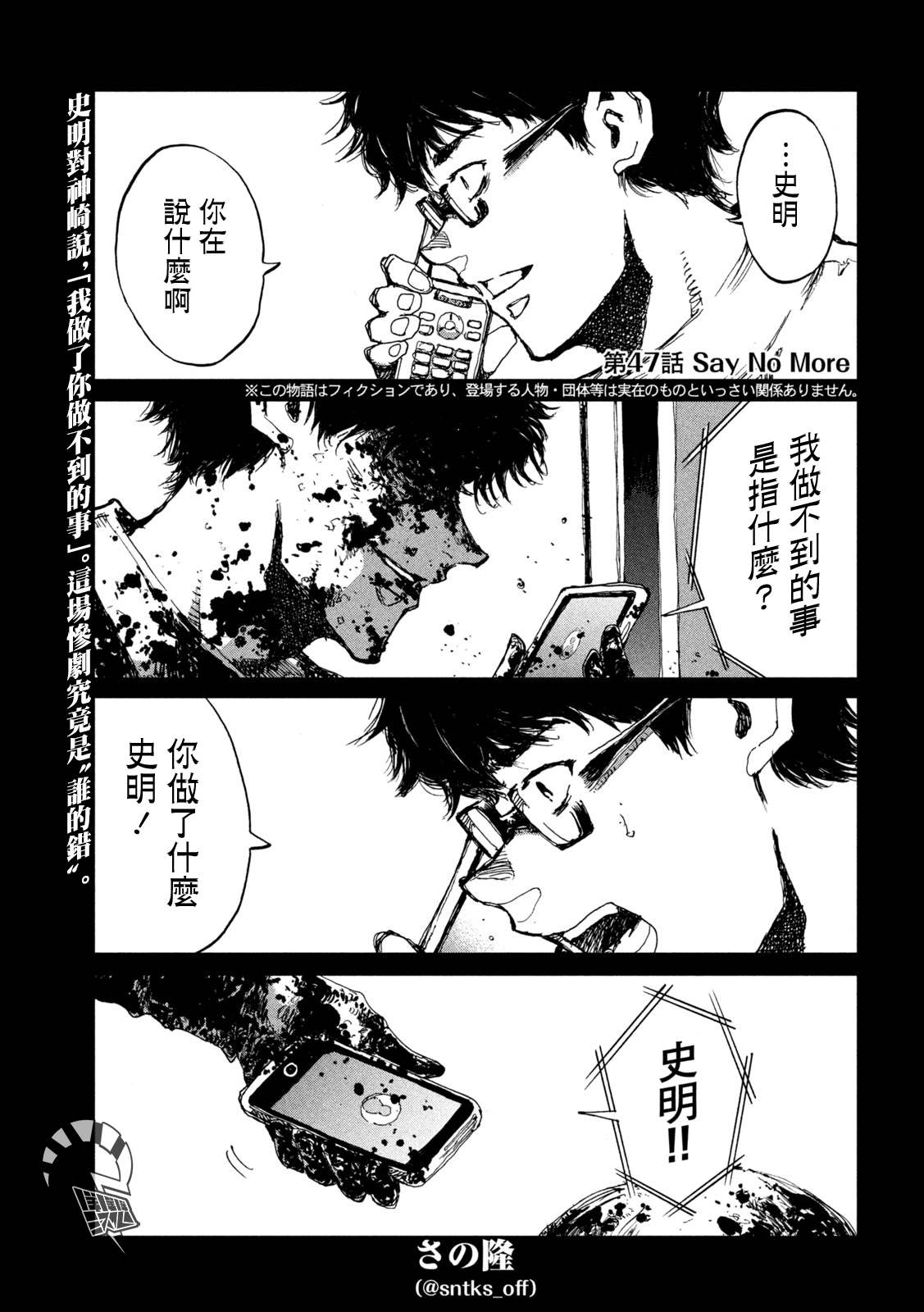 在你成爲野獸之前 - 第47話 - 1