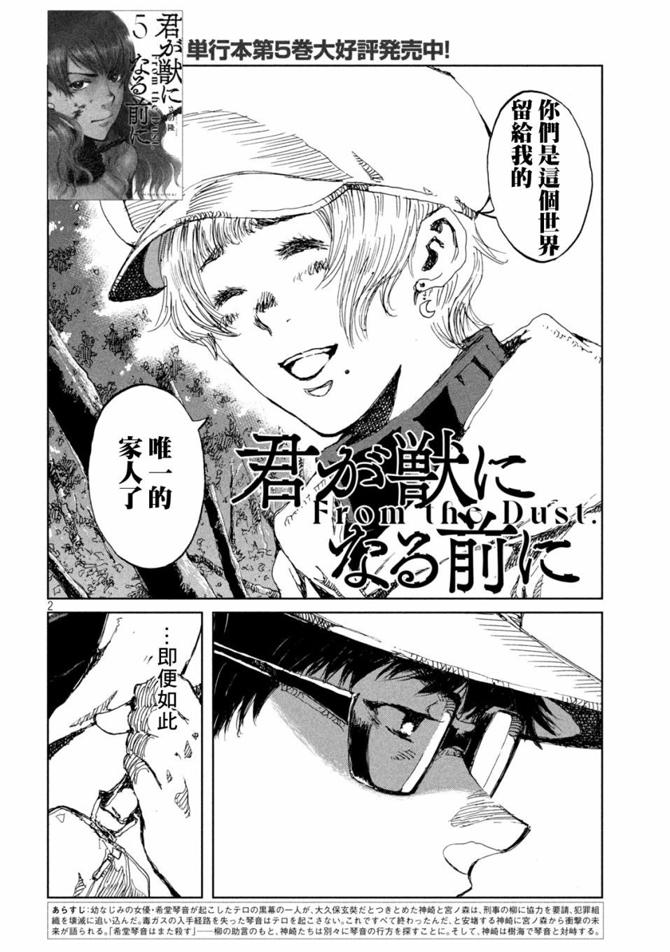 在你成爲野獸之前 - 第51話 - 2