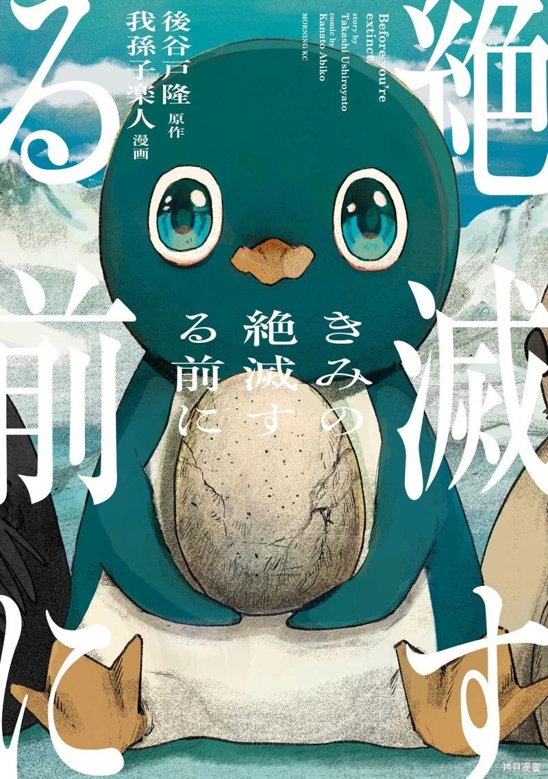 在你滅絕之前 - 第01話 - 1