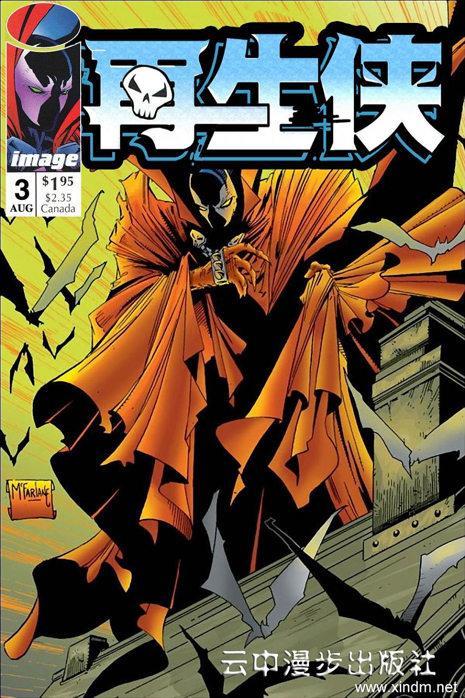 再生俠 - VOL03 - 1