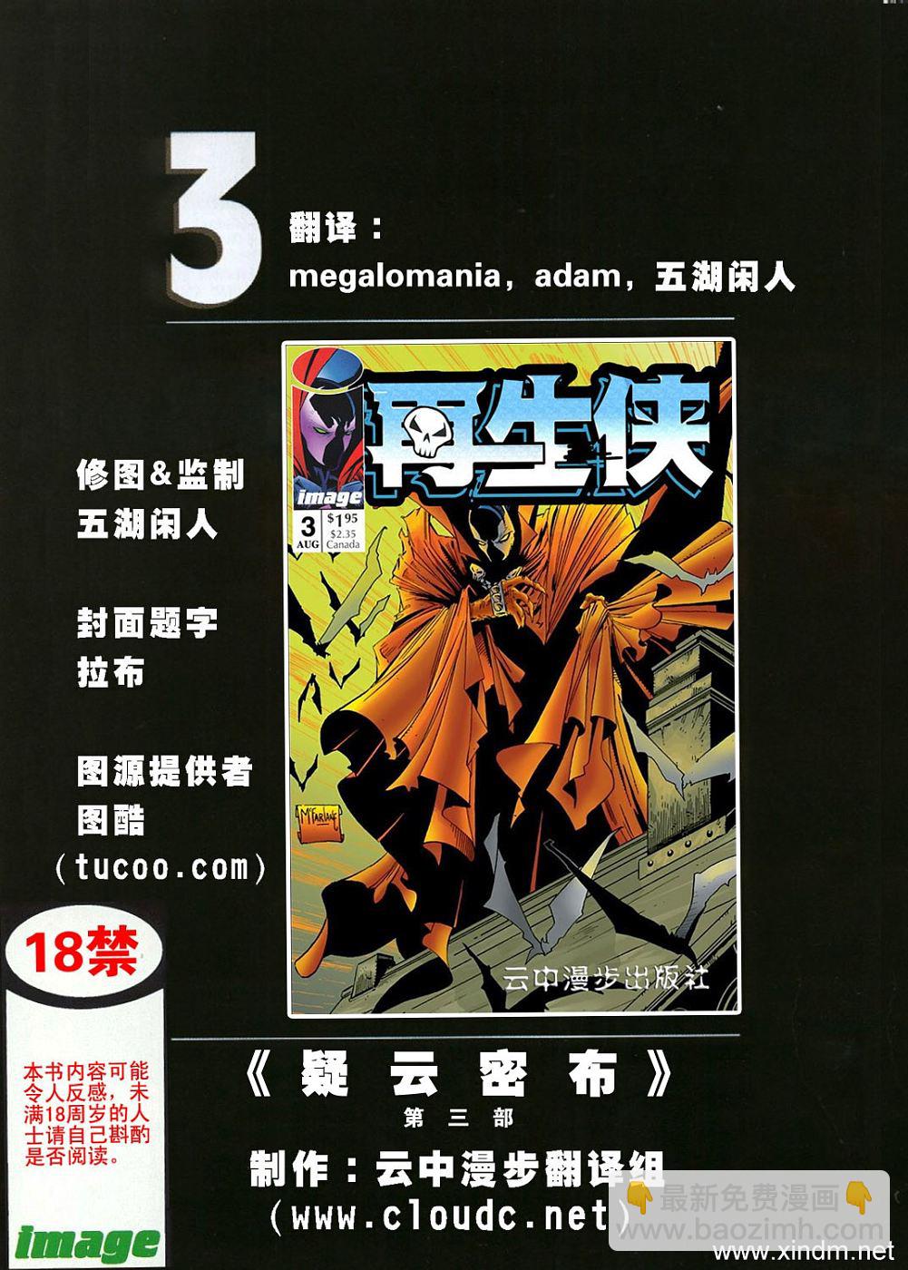 再生俠 - VOL03 - 2