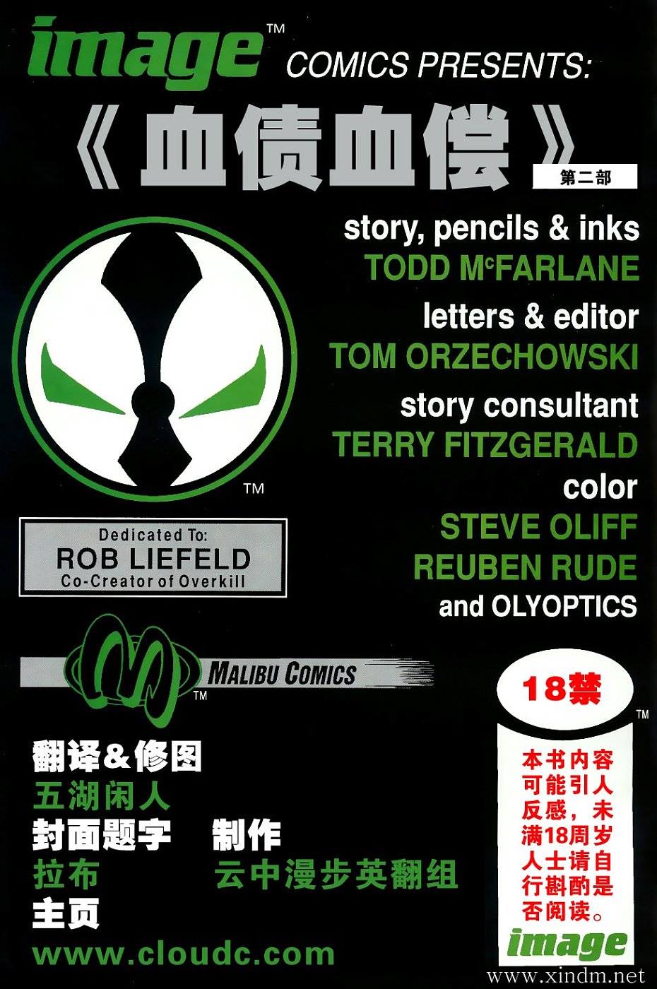 再生俠 - VOL07 - 2