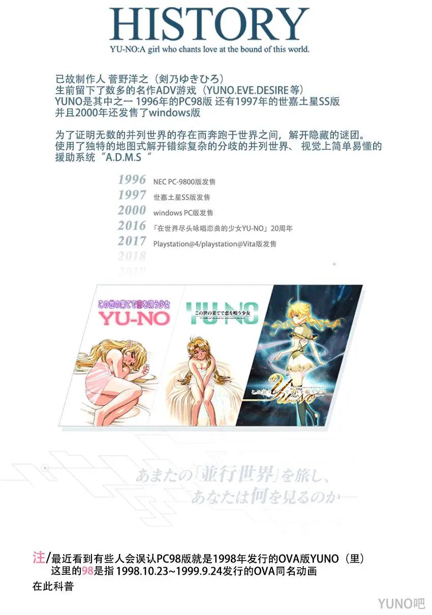 在世界盡頭詠唱戀曲的少女YUNO - 第03話 - 1