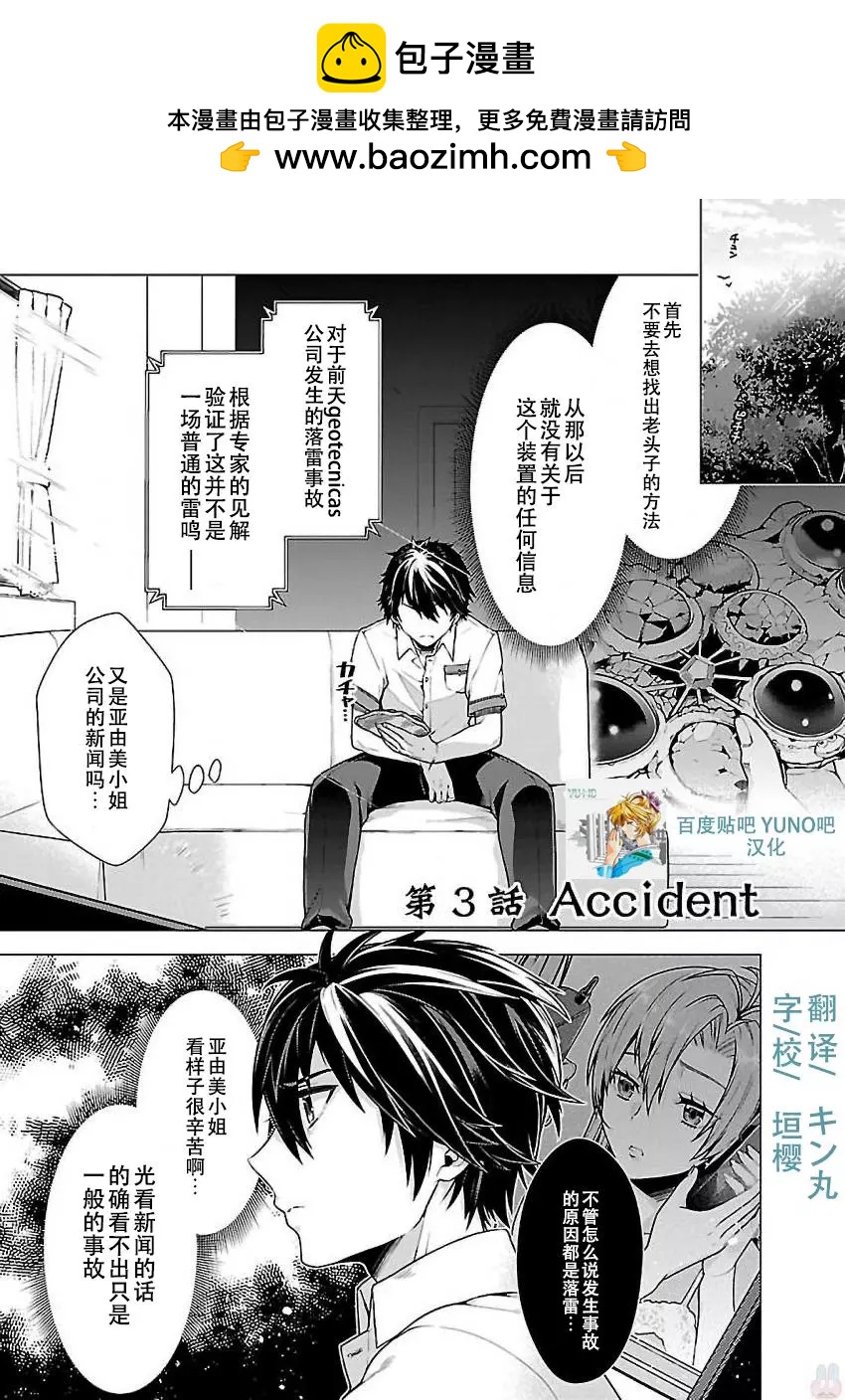 在世界盡頭詠唱戀曲的少女YUNO - 第03話 - 2