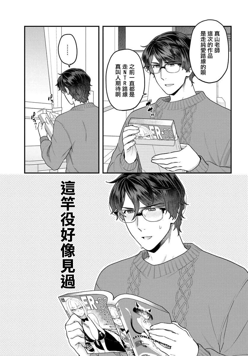 在完稿前不會墜落 - 第21.5話 - 1