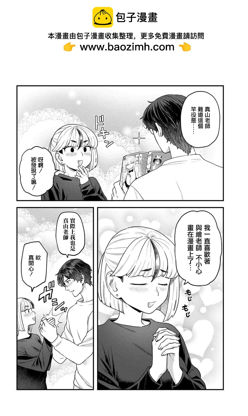 在完稿前不會墜落 - 第21.5話 - 1