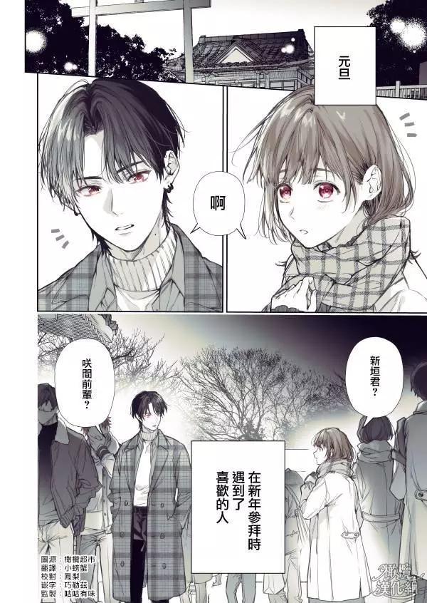 在新年參拜時遇到了喜歡的人 - 短篇 - 1