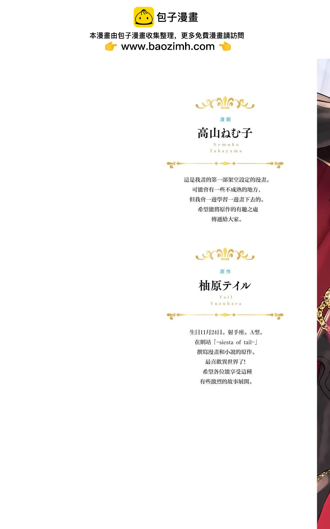 在異世界成爲了替身公主被霸王擄走了 - 第01卷(1/5) - 2
