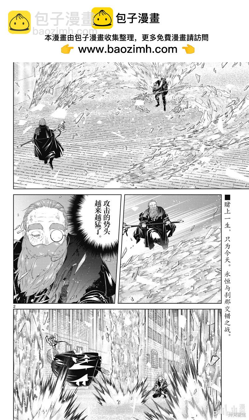 葬送者芙莉蓮 - 第102話 - 2