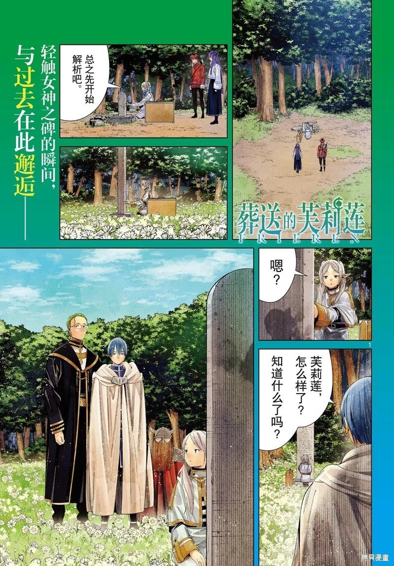 葬送者芙莉蓮 - 第108話 - 1
