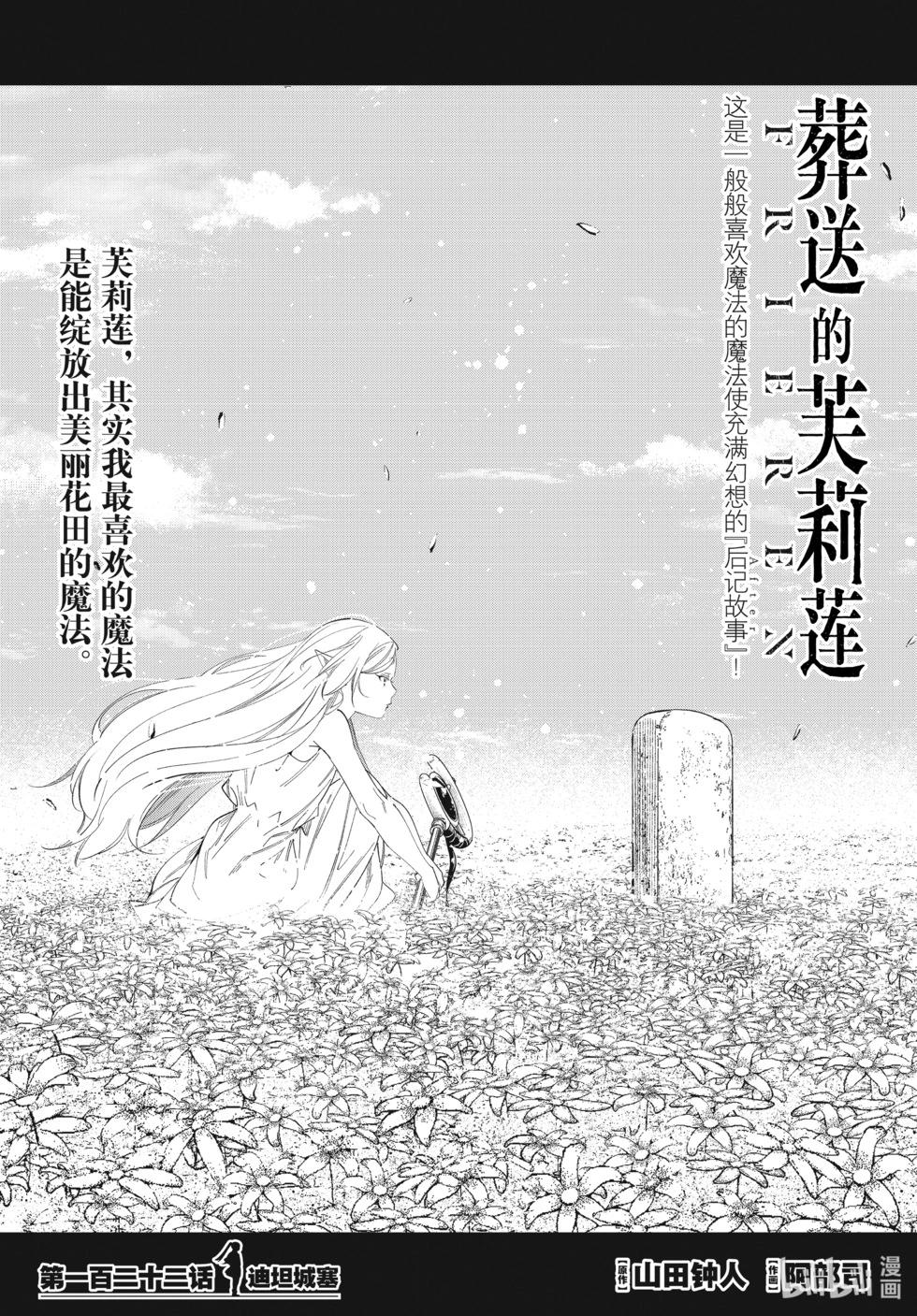 葬送者芙莉蓮 - 第122話 - 1