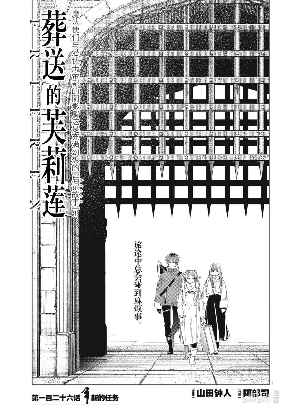葬送者芙莉蓮 - 第126話 新的任務 - 1
