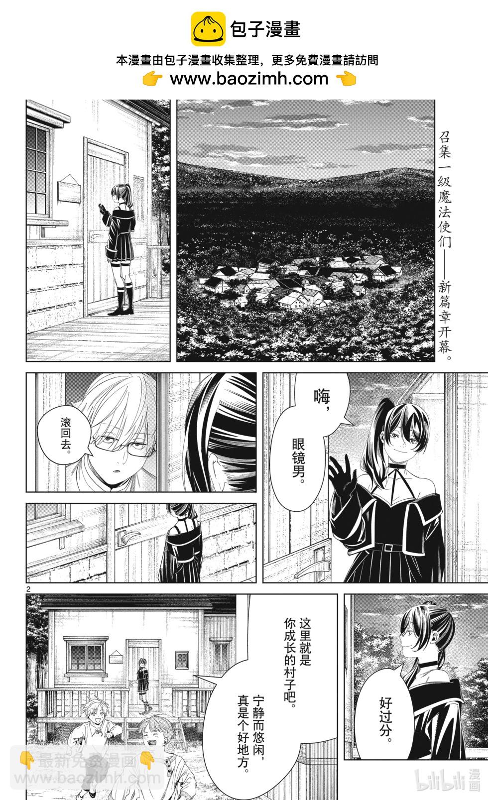 葬送者芙莉蓮 - 第126話 新的任務 - 2