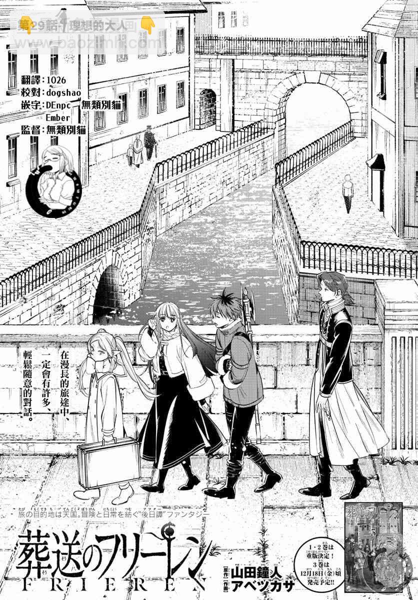 葬送者芙莉蓮 - 29話 - 2