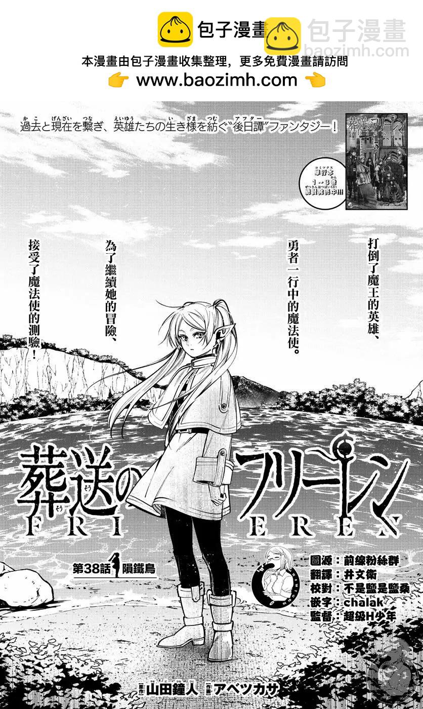 葬送者芙莉蓮 - 第38話 - 2