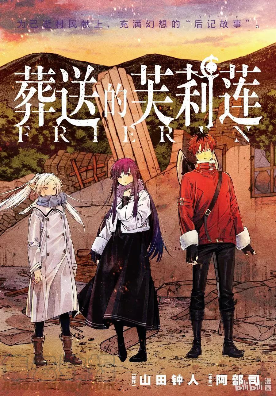 葬送者芙莉蓮 - 第74話 神技之雷弗爾迪 - 1