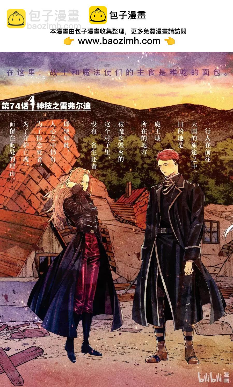 葬送者芙莉蓮 - 第74話 神技之雷弗爾迪 - 2