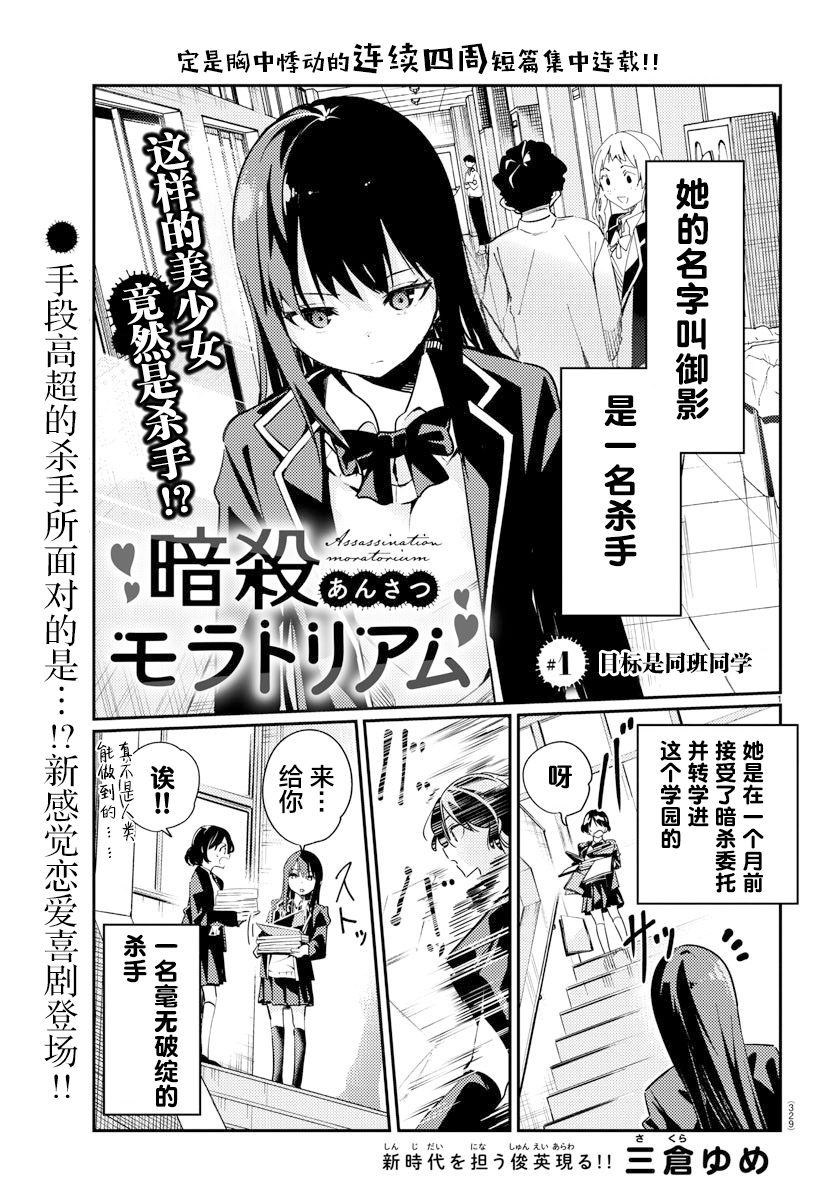暫緩暗殺 - 第01話 - 1