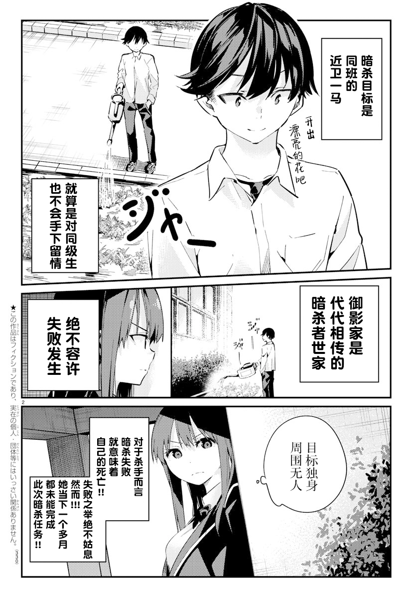暫緩暗殺 - 第01話 - 2