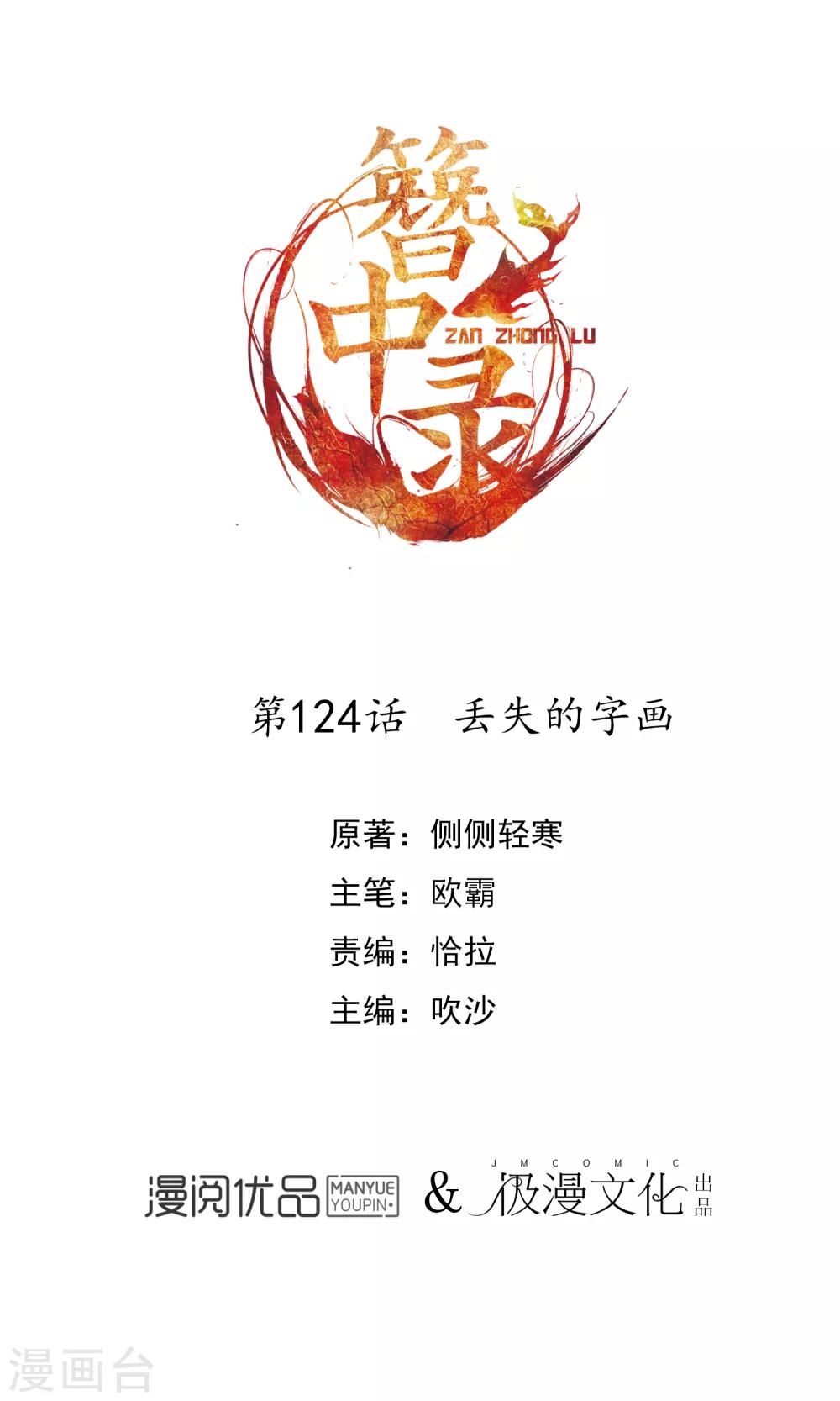 簪中錄 - 第124話 丟失的字畫 - 1