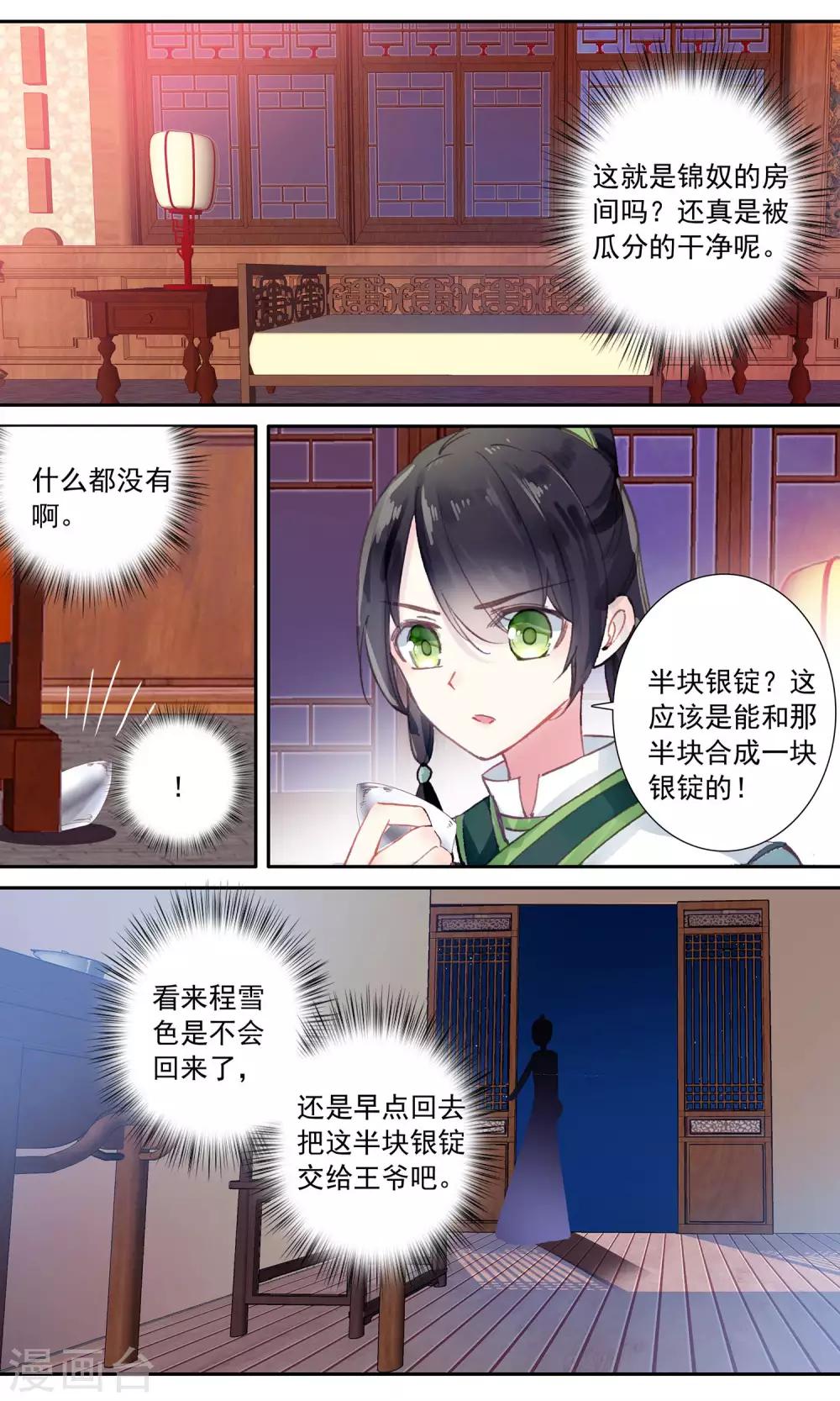 簪中錄 - 第53話 身份識破 - 2