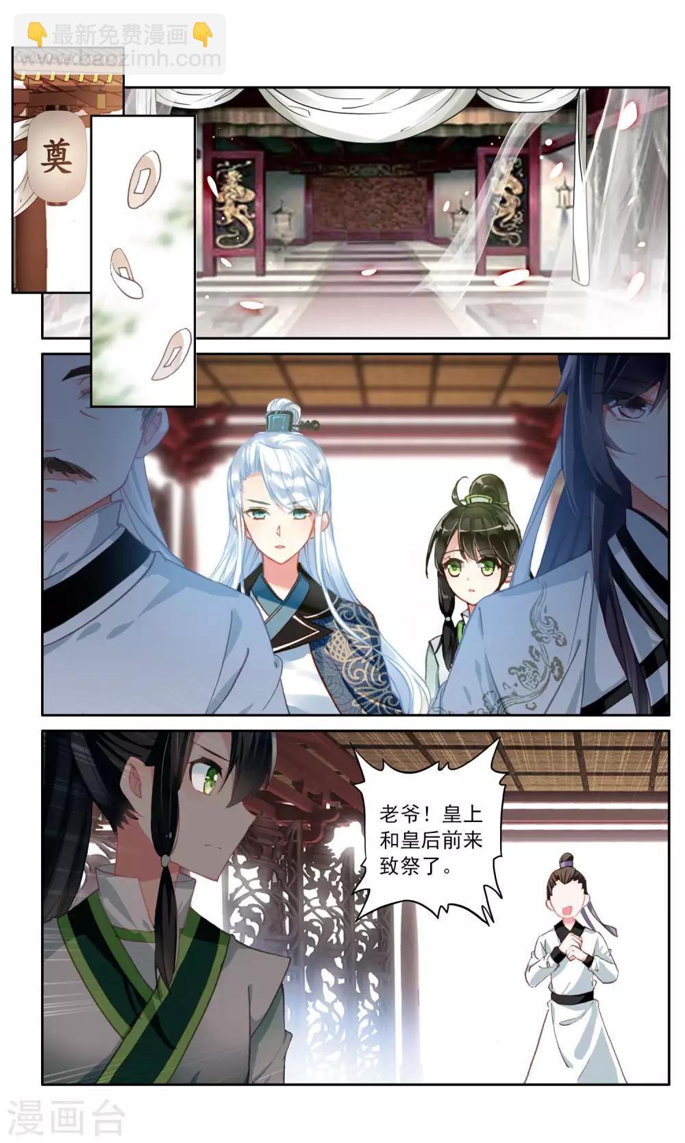 簪中錄 - 第59話 質疑 - 2
